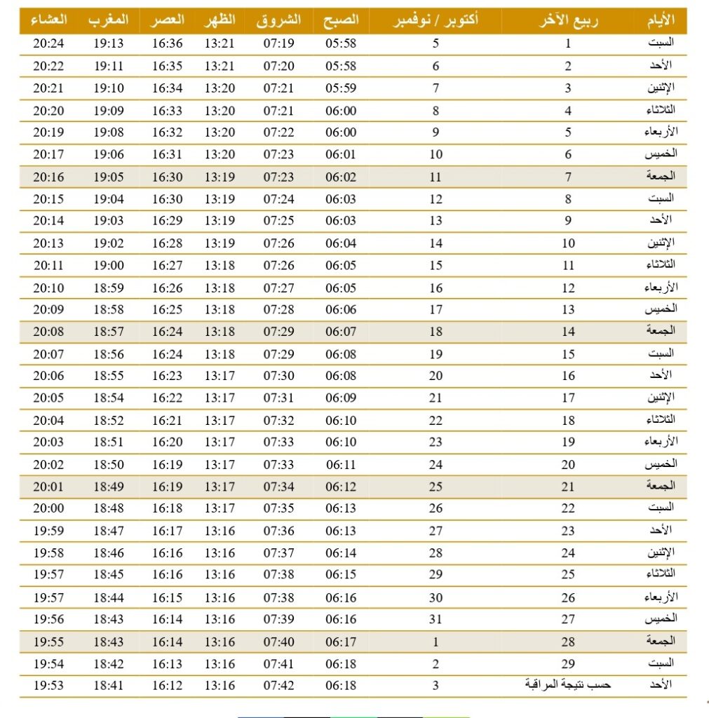 مواقيت لصلاة خريبكة