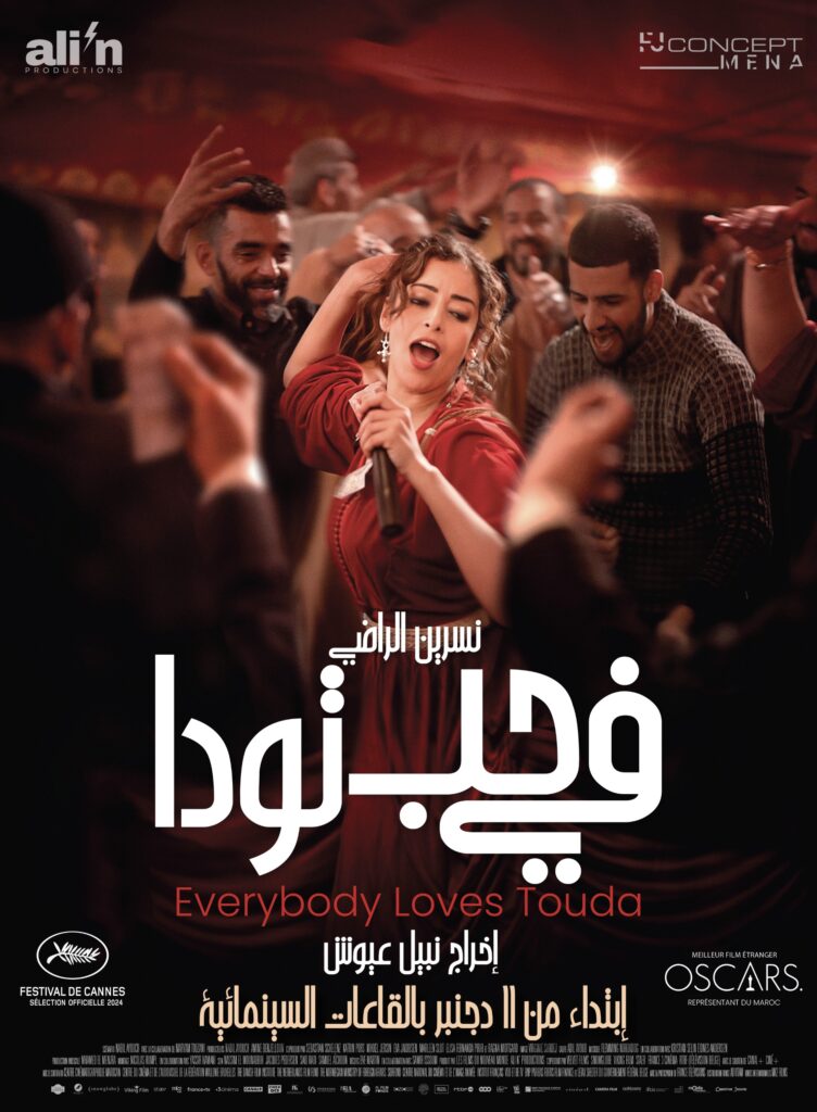 الجميع يحب تودة