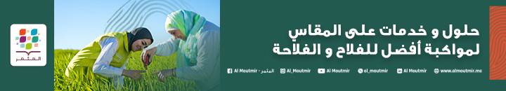 OFFRE AL MOUTMIR